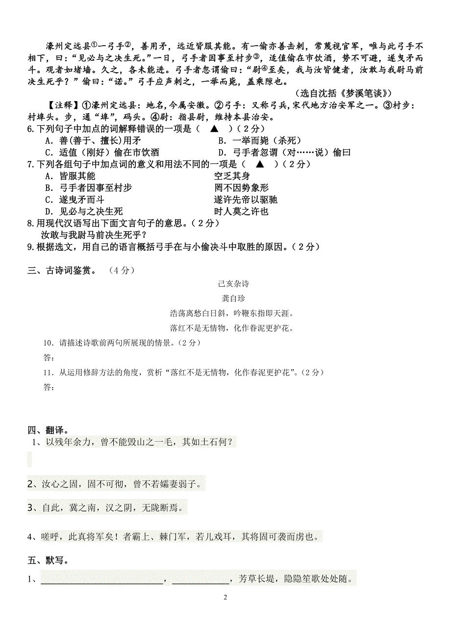 八（上）、语（第14周）检测（周四）_第2页