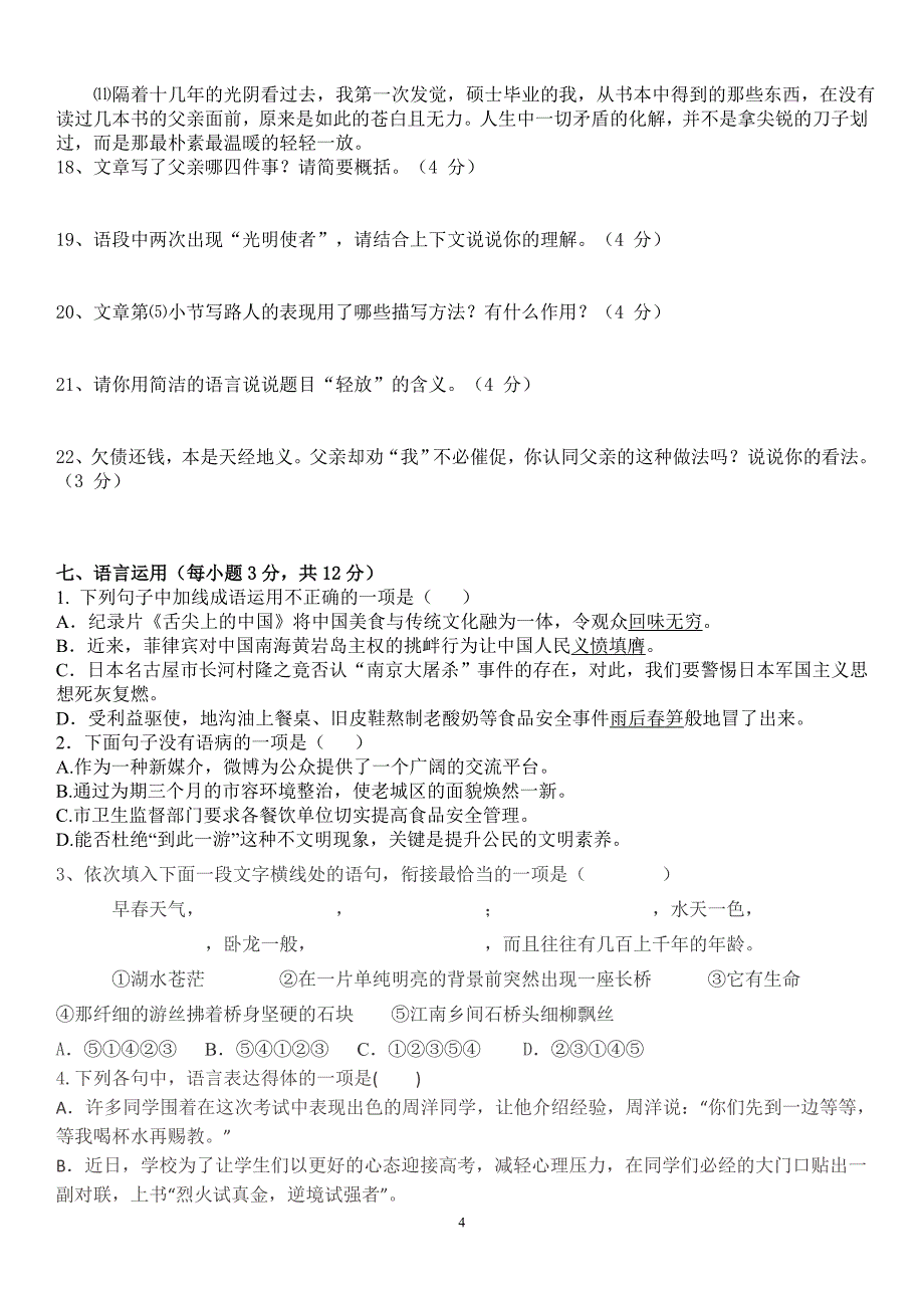 八（上）、语（第14周）检测（周四）_第4页