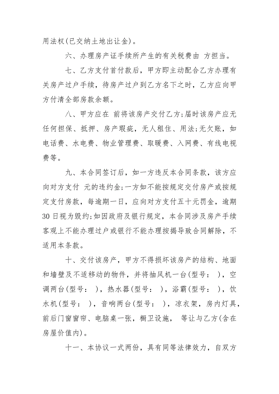 202_年房地产销售合同协议书_第2页