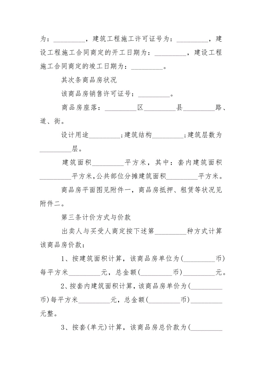 202_年房地产销售合同协议书_第4页