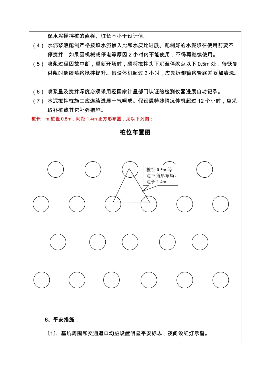 水泥搅拌桩施工技术交底（Word版）6_第4页