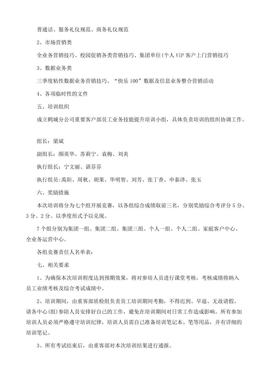 业务技能培训方案_第5页