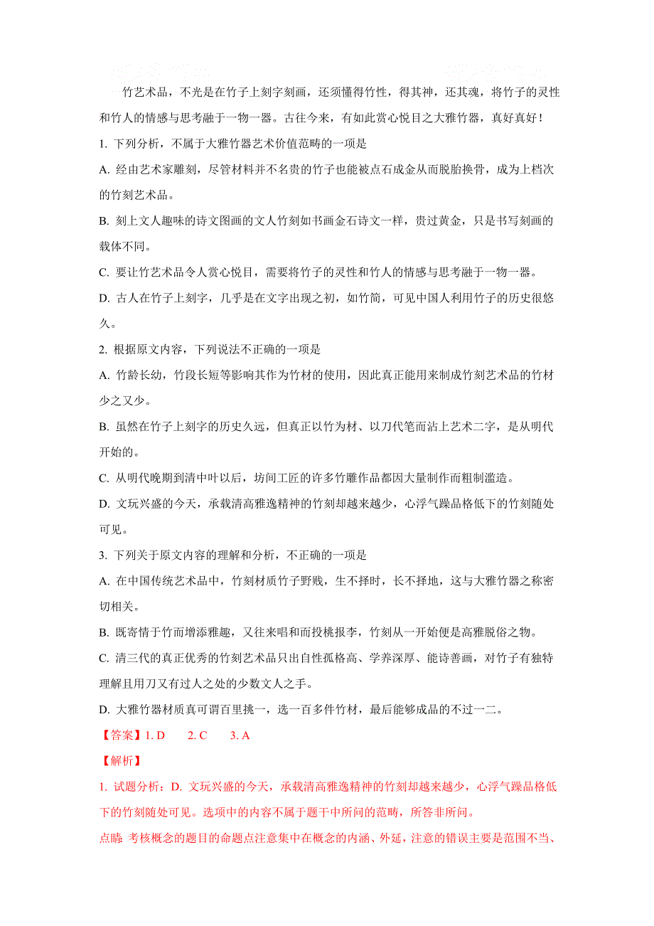 初中语文检测考试题4783142300_第2页