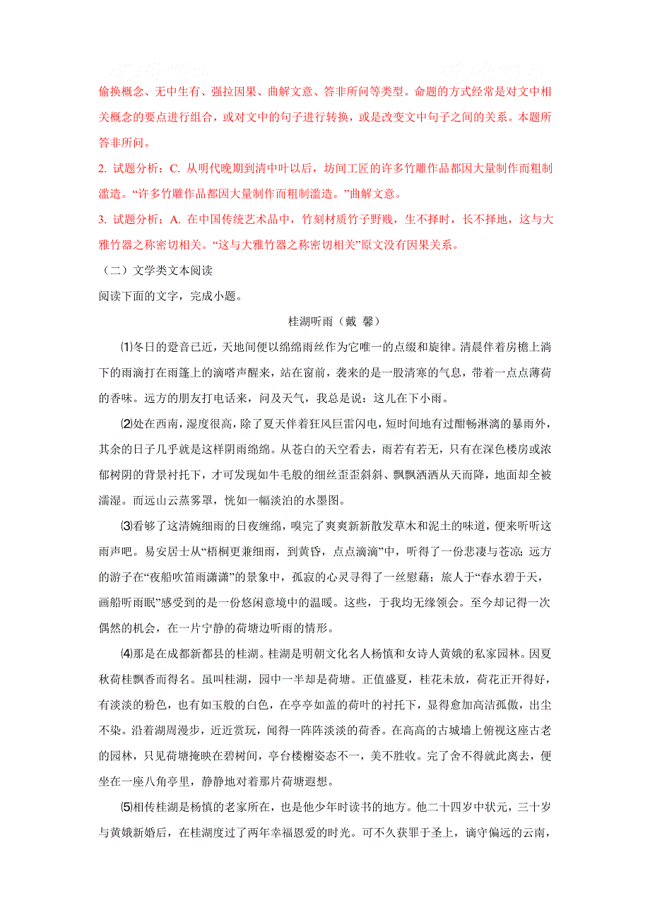 初中语文检测考试题4783142300_第3页