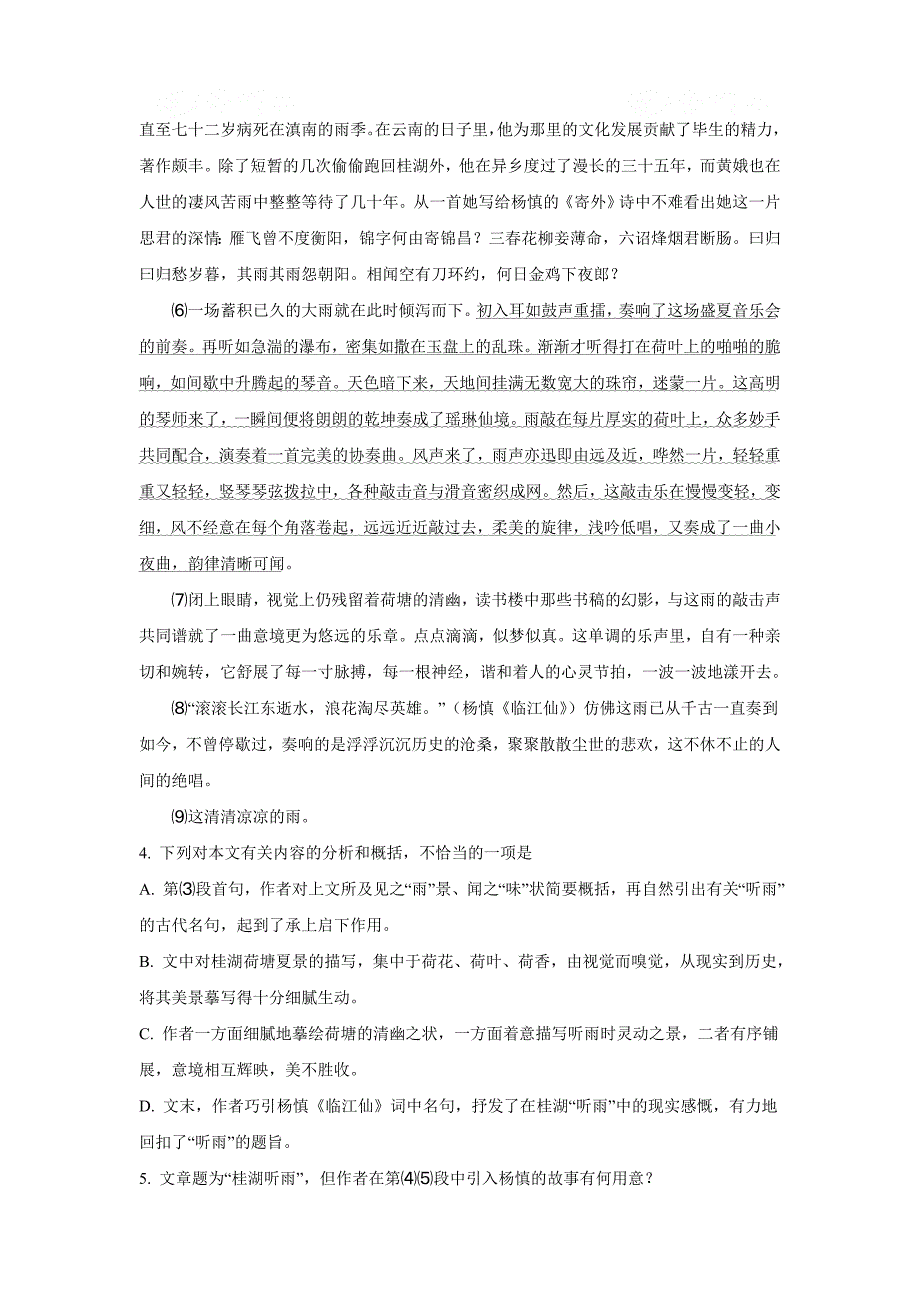 初中语文检测考试题4783142300_第4页