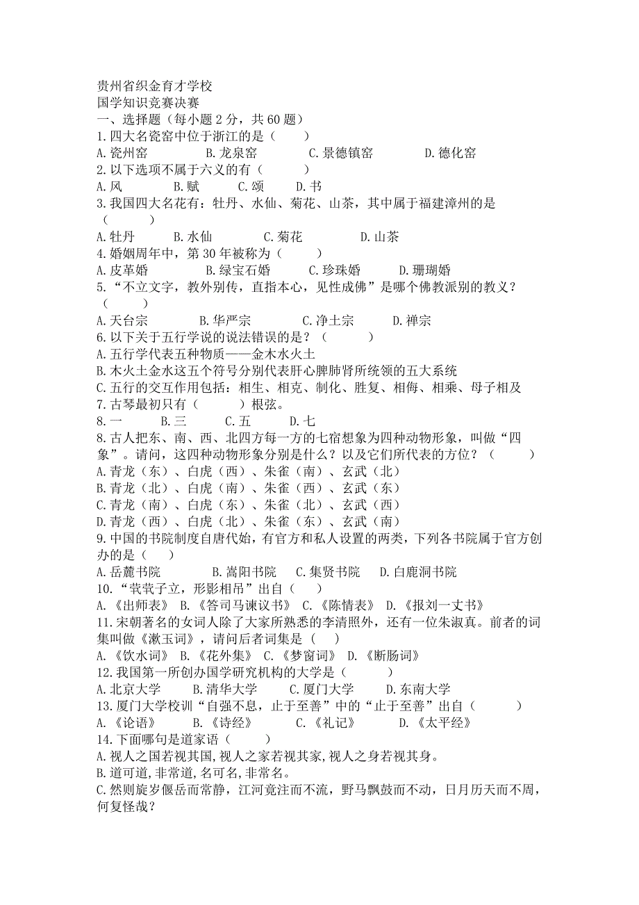 贵州省织金育才学校_第1页