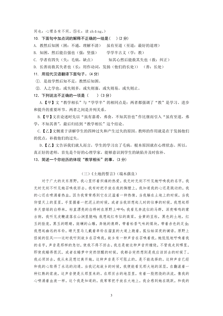 云梦县博奥双语学校七下语文模拟测试题（二）_第3页