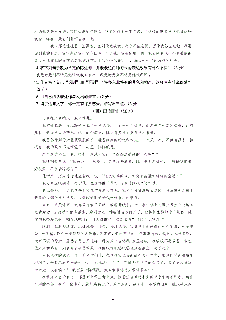 云梦县博奥双语学校七下语文模拟测试题（二）_第4页