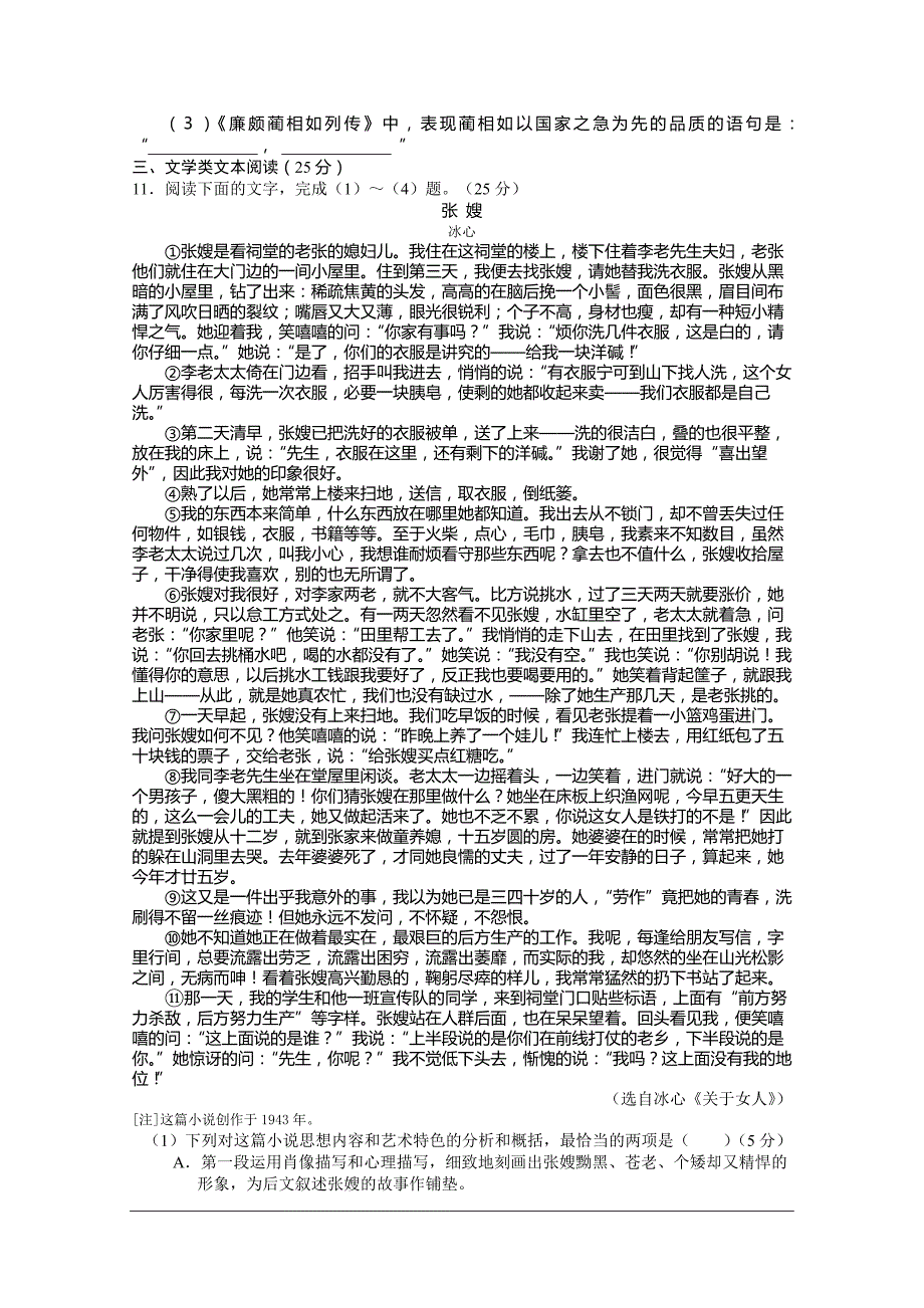 云南省昆明市官渡区2015-2016学年高一下学期期末考试语文试题Word版含答案_第4页