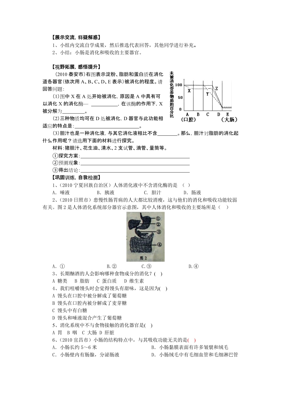 人教版七年级下册生物第2章第2节消化和吸收收(教案)_第3页