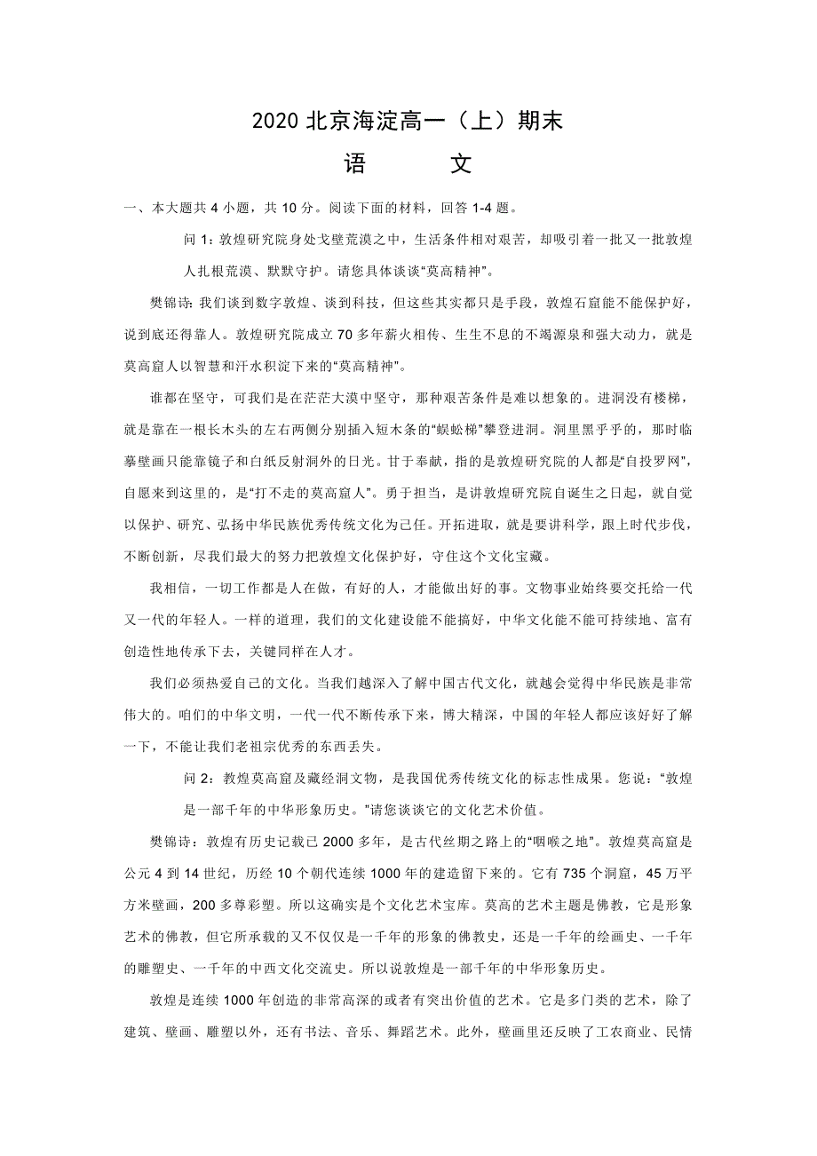 2020北京海淀高一_第1页