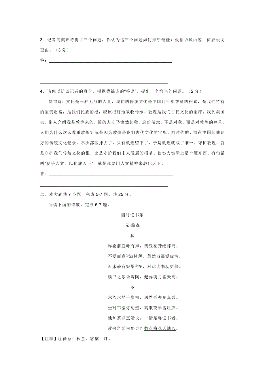 2020北京海淀高一_第3页