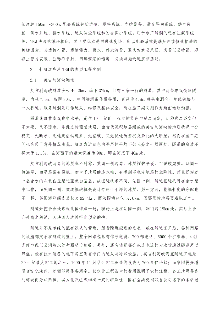 长隧道中隧道掘进机应用_第4页