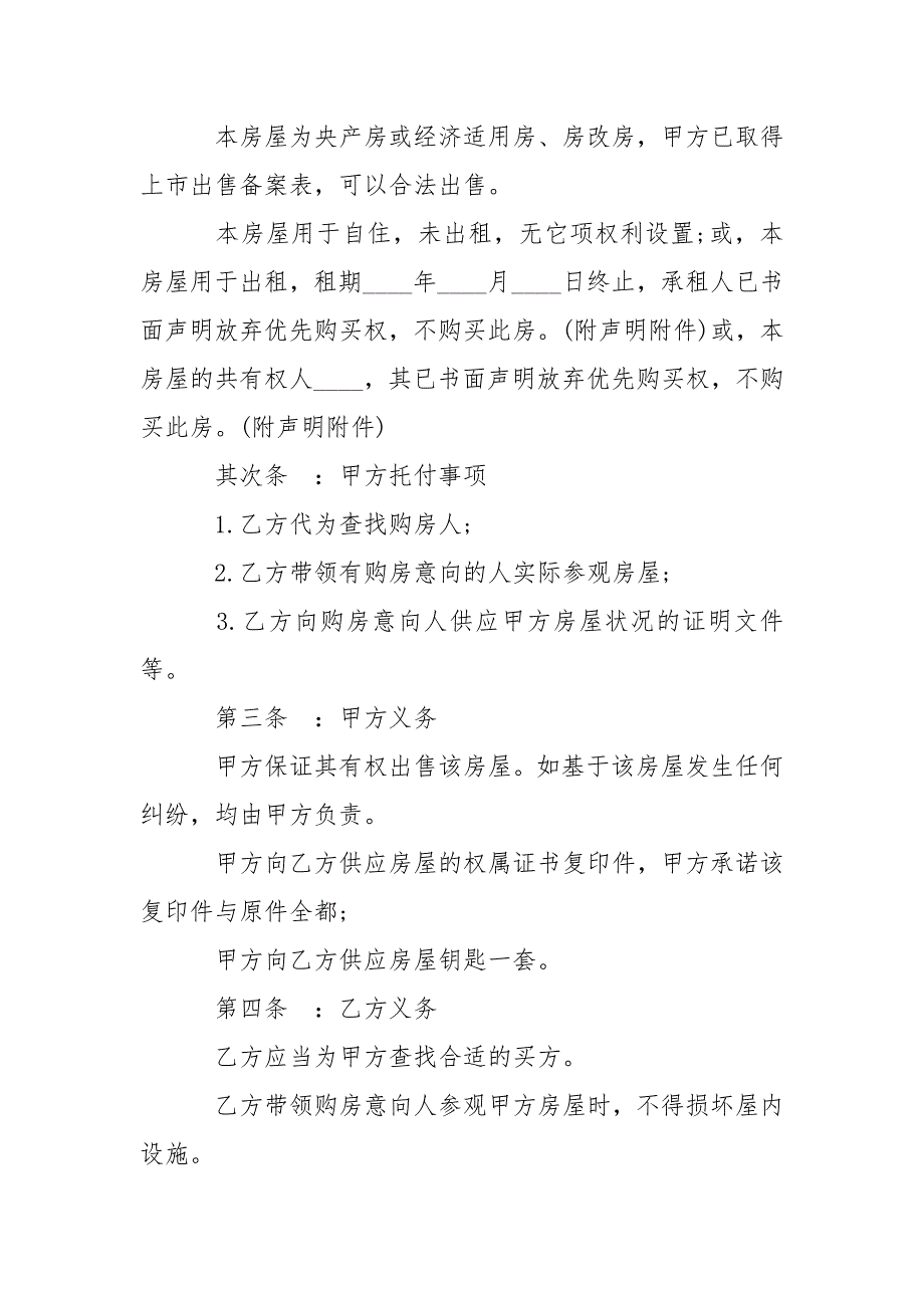 202_年房地产买卖居间合同模板3篇_第2页