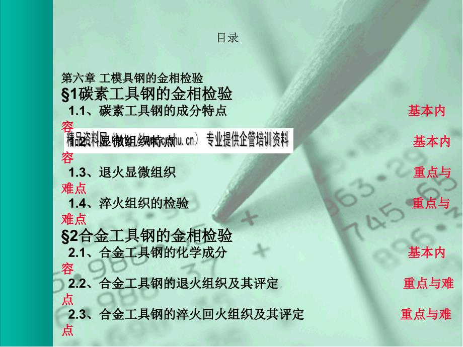 [精选]碳素工具钢的金相检验分析_第2页