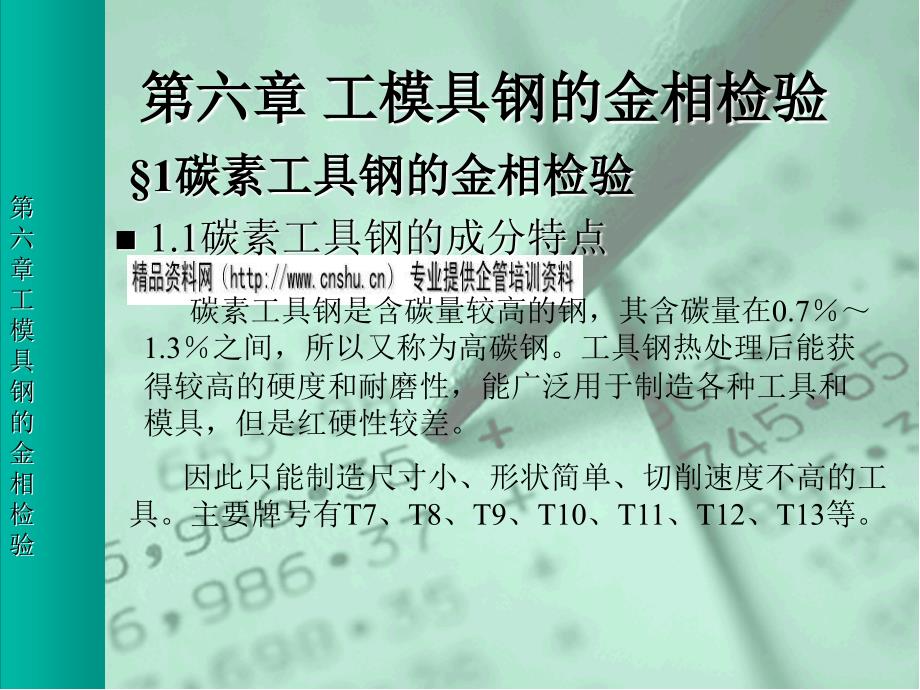 [精选]碳素工具钢的金相检验分析_第3页