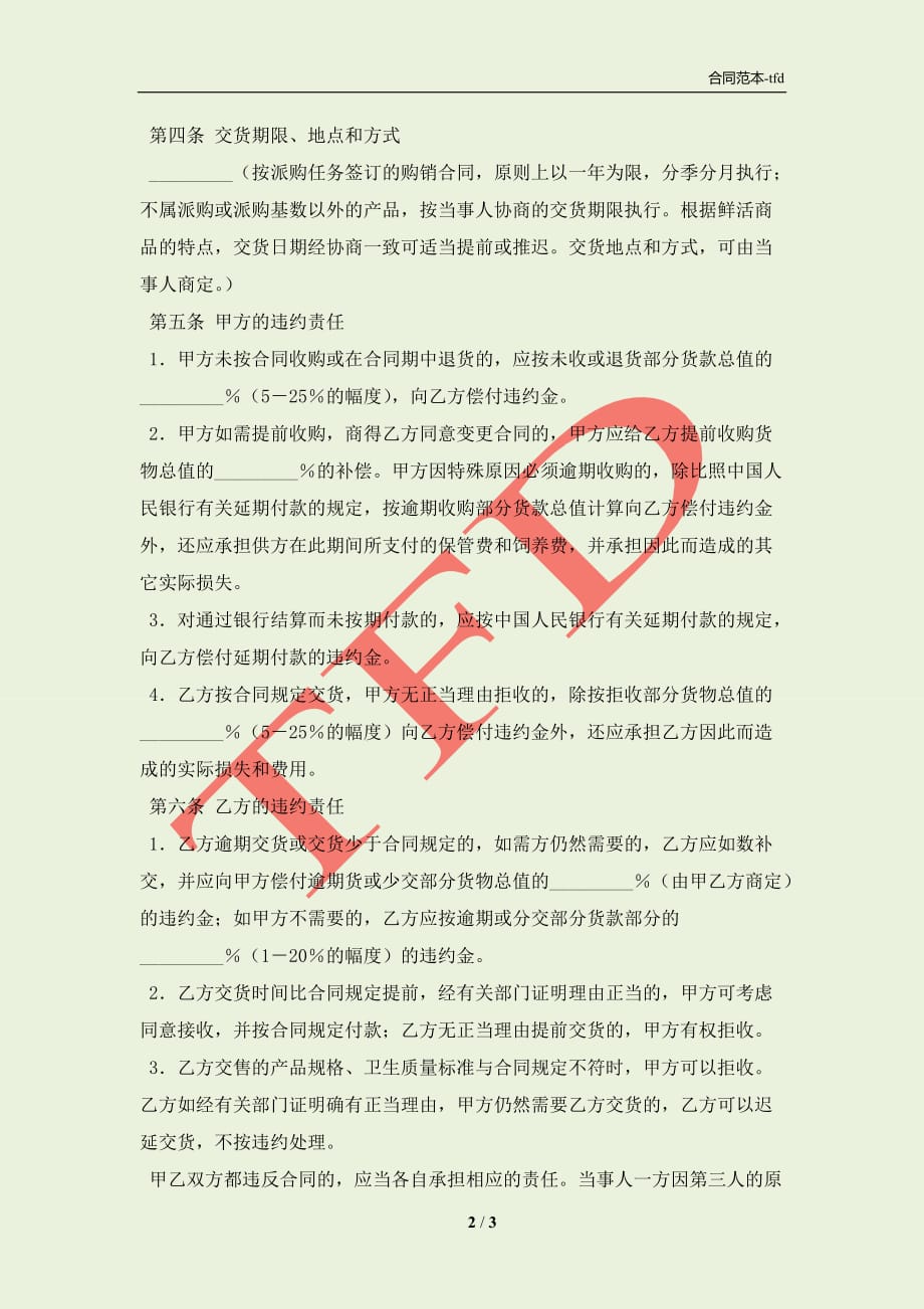 禽畜产品采购合同新(合同协议范本)_第2页