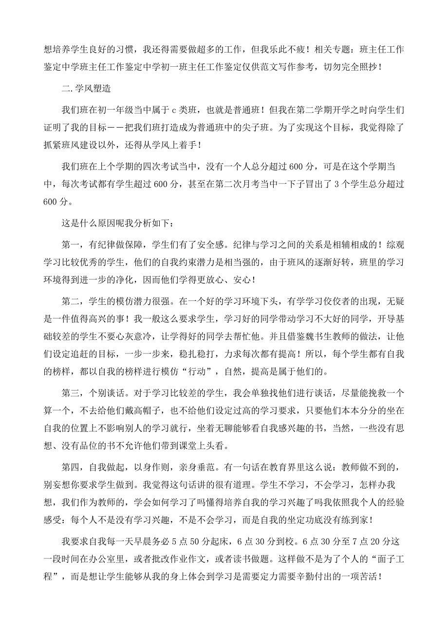 中学班主任个人年度工作鉴定_第4页