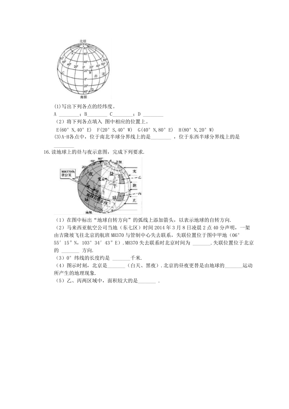 2021年中考地理《地球和地图》考点跟踪突破（含答案）_第3页