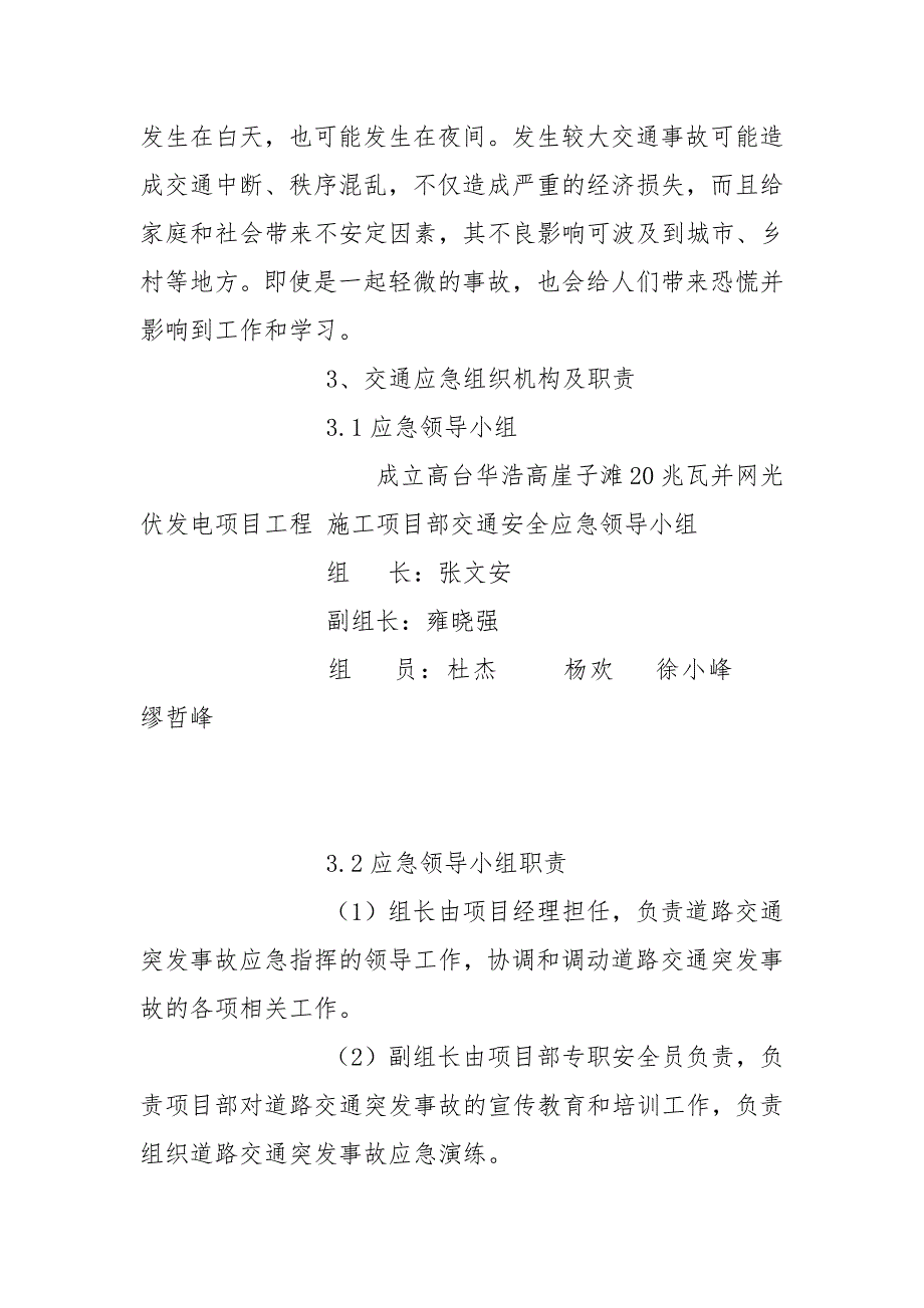 交通安全专项应急救援预案范文_第3页