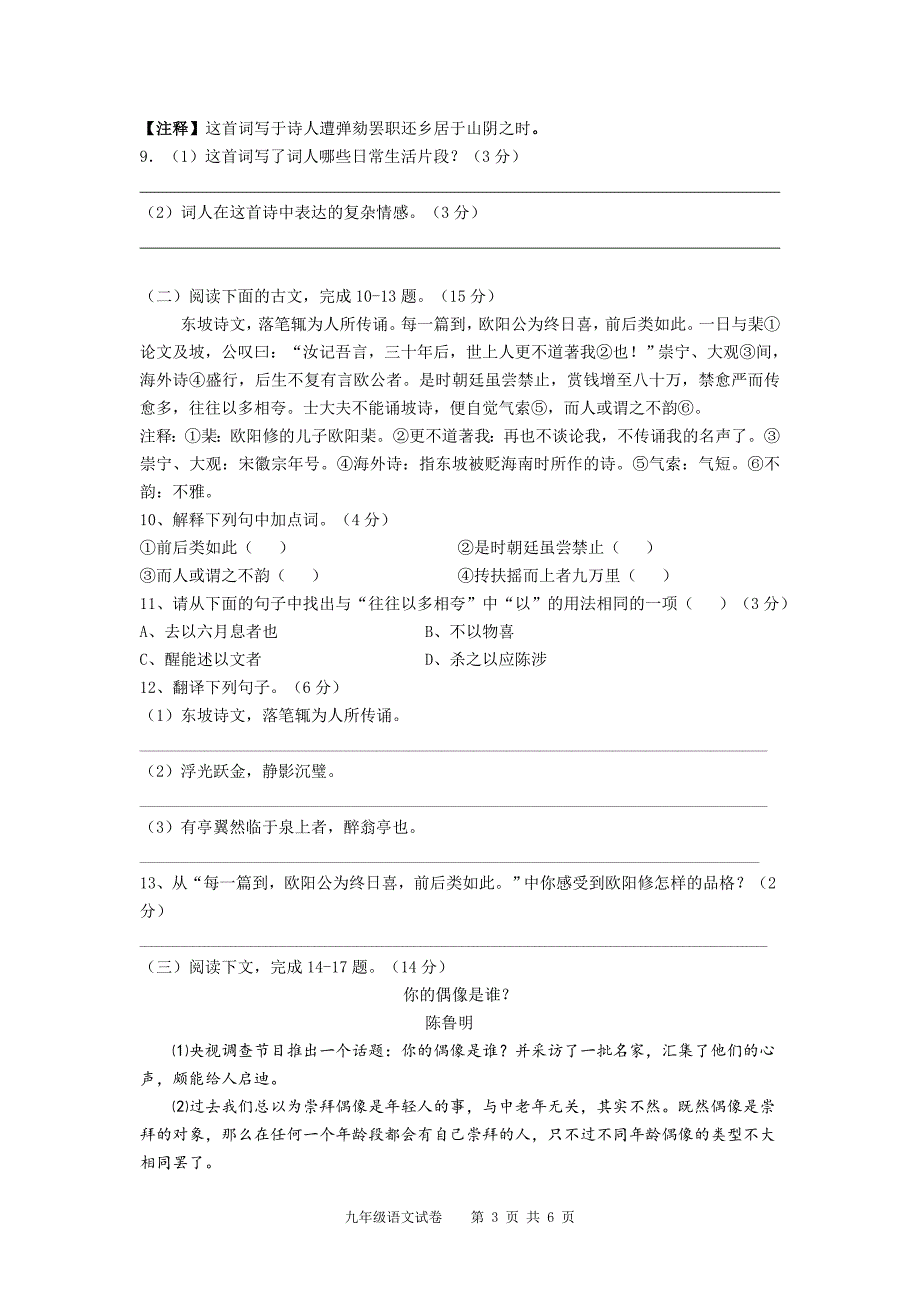 邵樊片九年级期中语文试卷_第3页