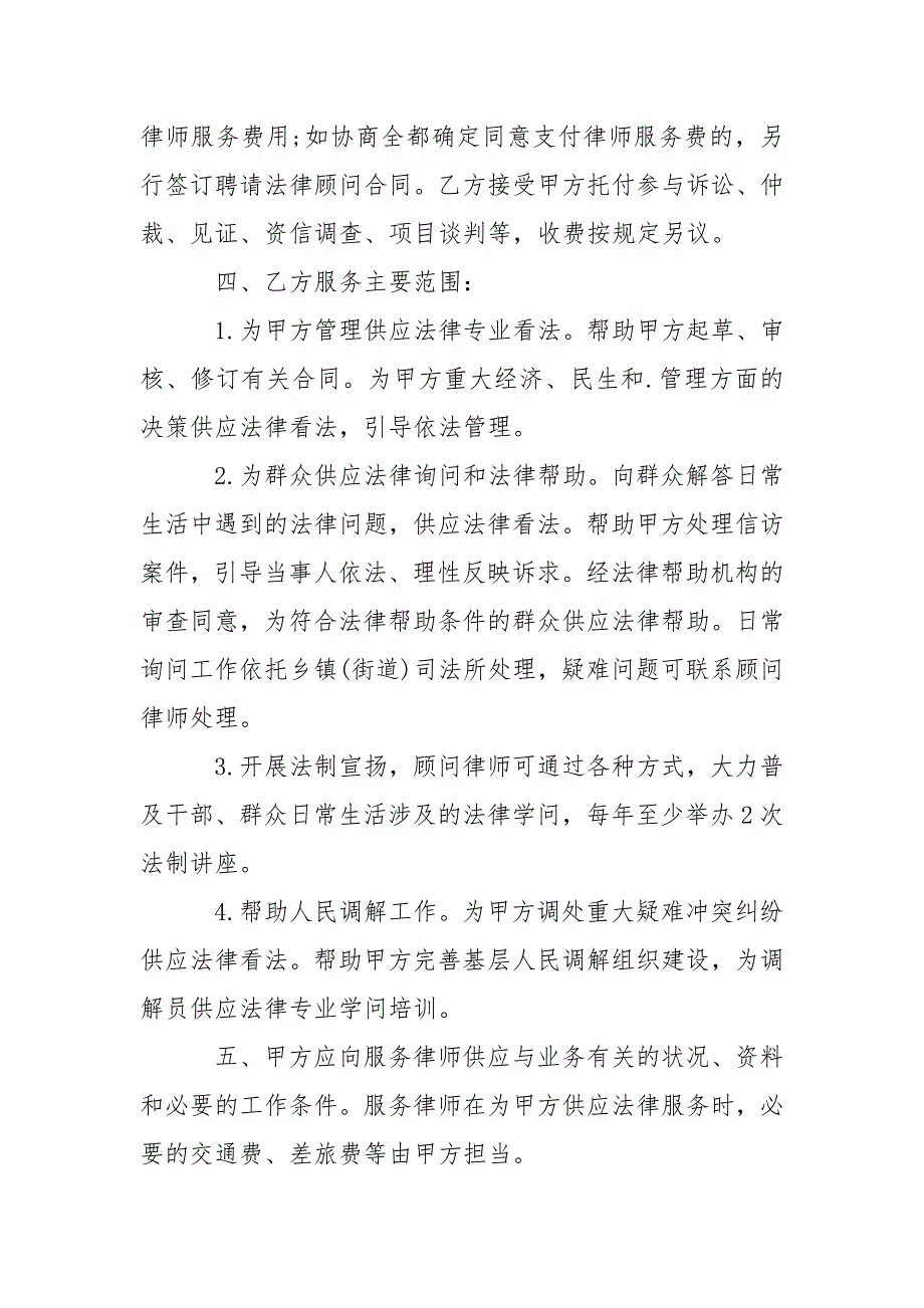 202_年法律服务合作协议_第2页