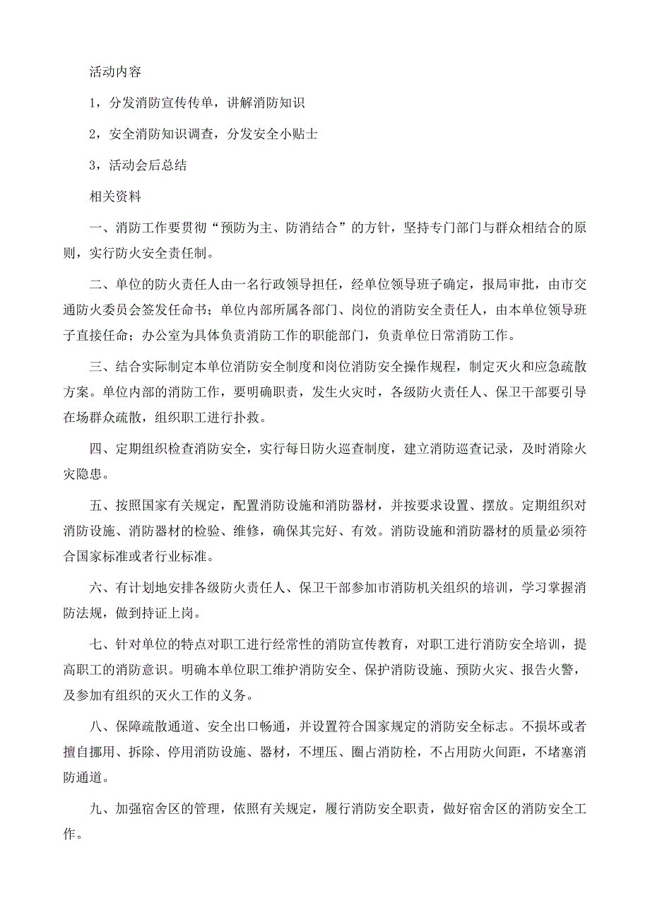 镇年度消防安全工作计划范本_第3页