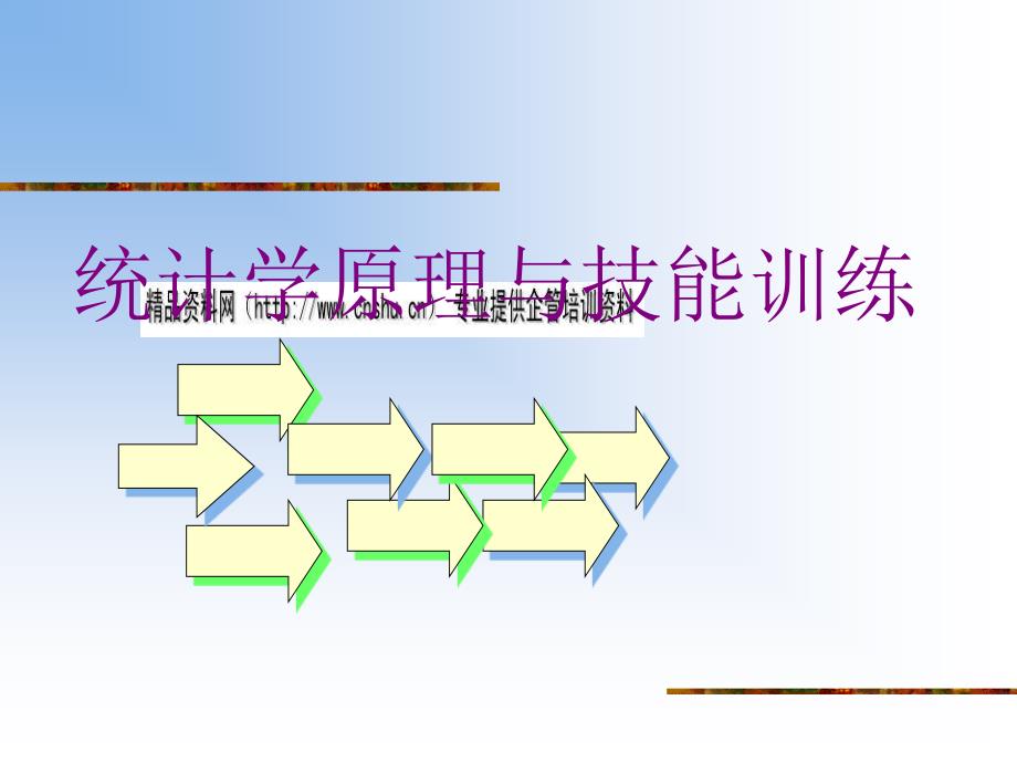 [精选]统计的工作过程与研究方法_第2页