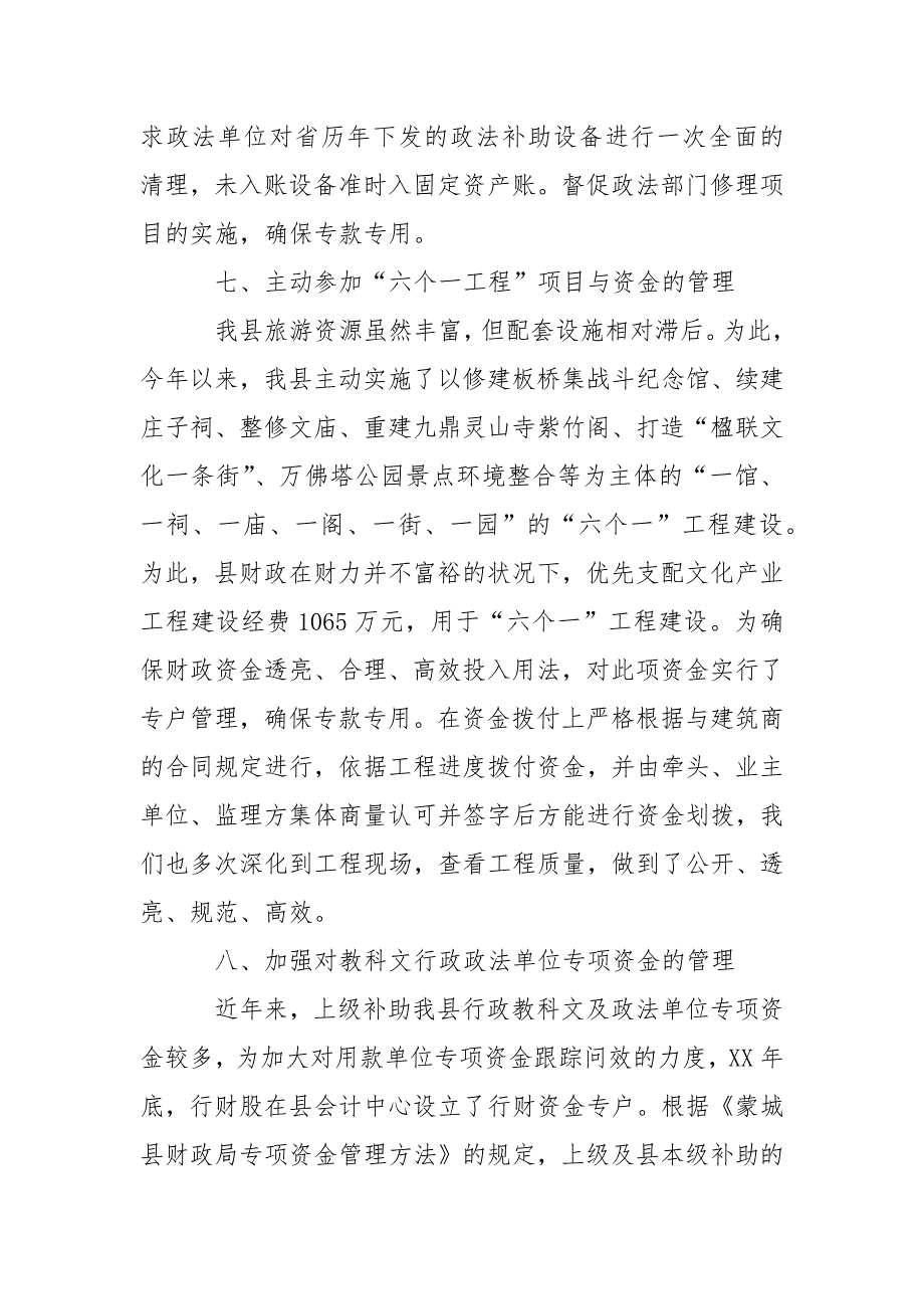 202_年行政部门财务工作总结三篇_第4页