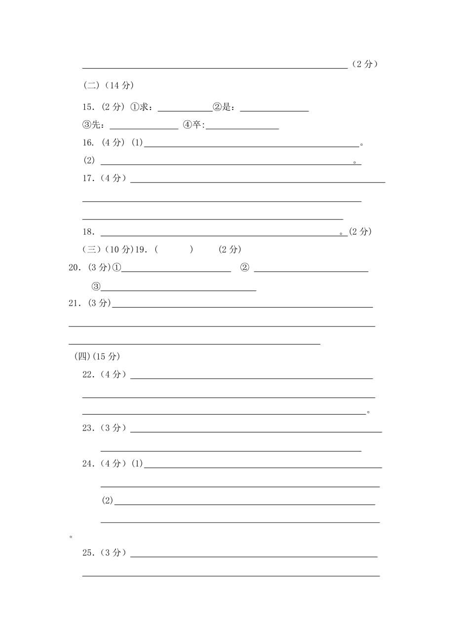 马街镇二中2020年秋季上学期月检测试卷答题卡_第2页