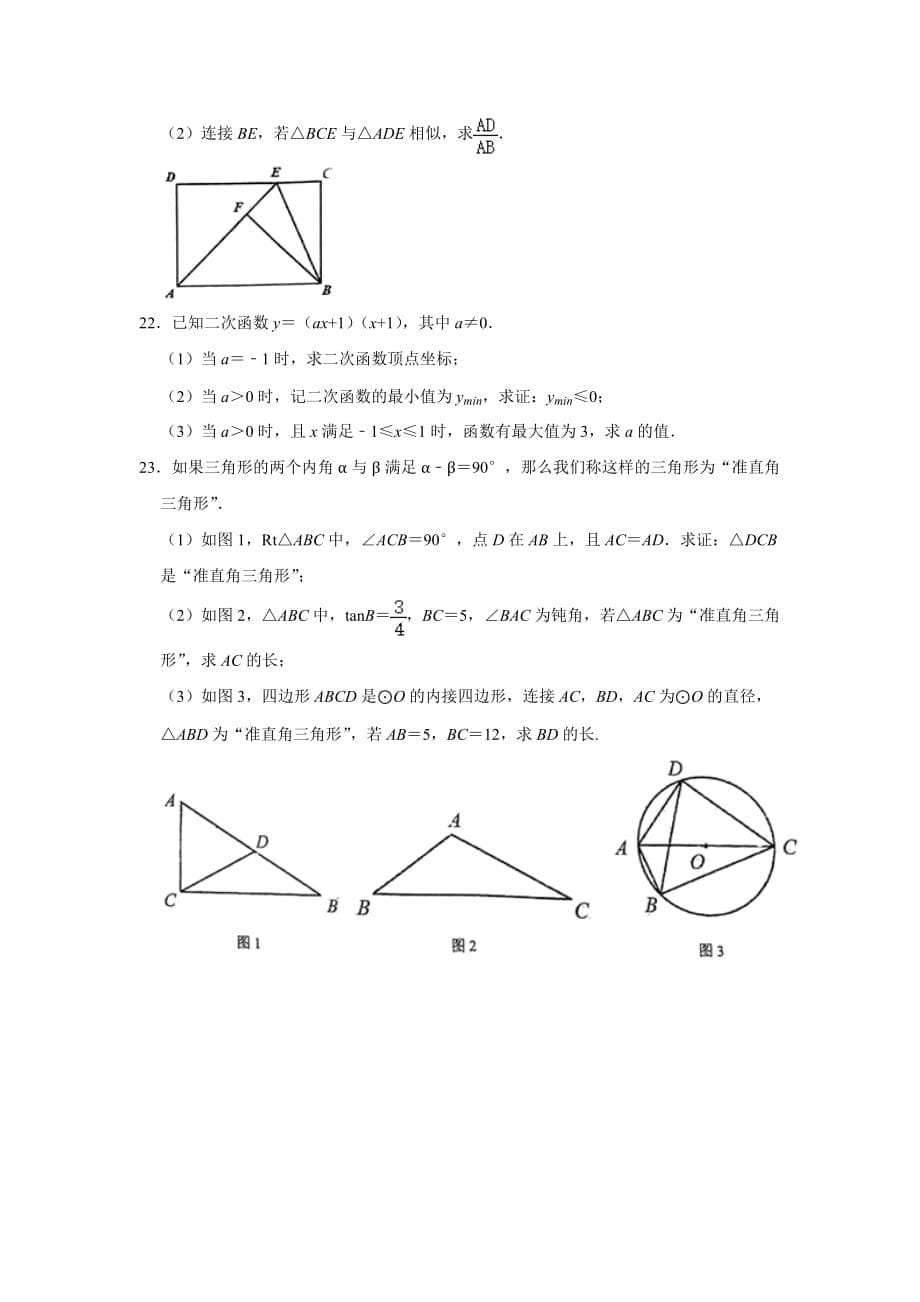 浙江省杭州市西湖区翠苑中学教育集团中考数学二模试卷_第5页