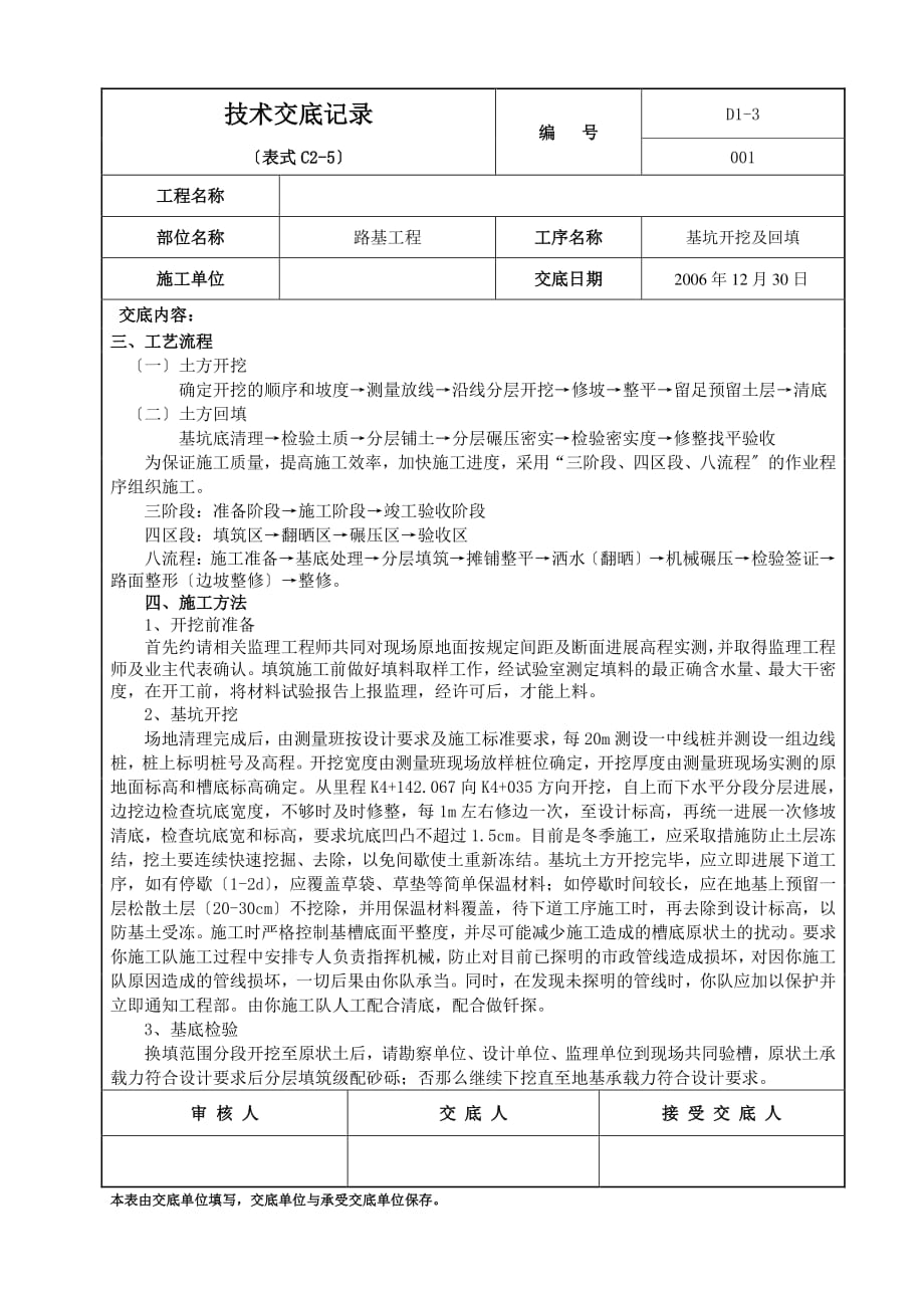 路基工程基坑开挖及回填技术交底（PDF版）记录_第2页