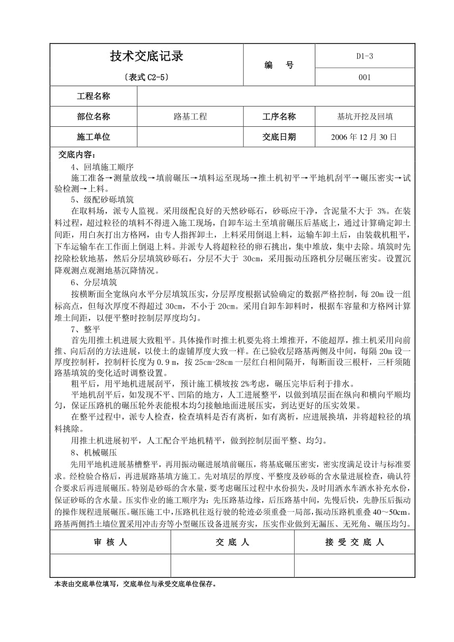 路基工程基坑开挖及回填技术交底（PDF版）记录_第3页