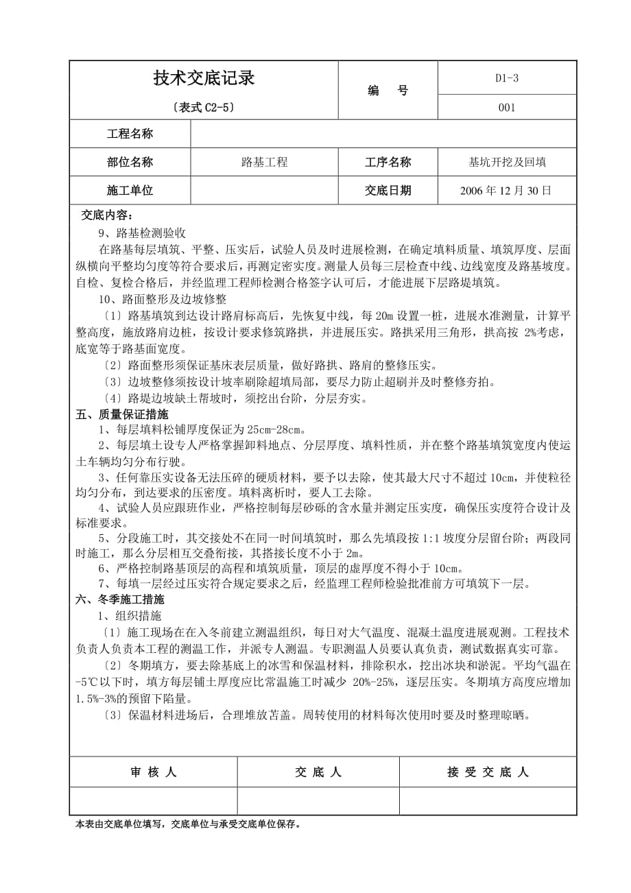 路基工程基坑开挖及回填技术交底（PDF版）记录_第4页