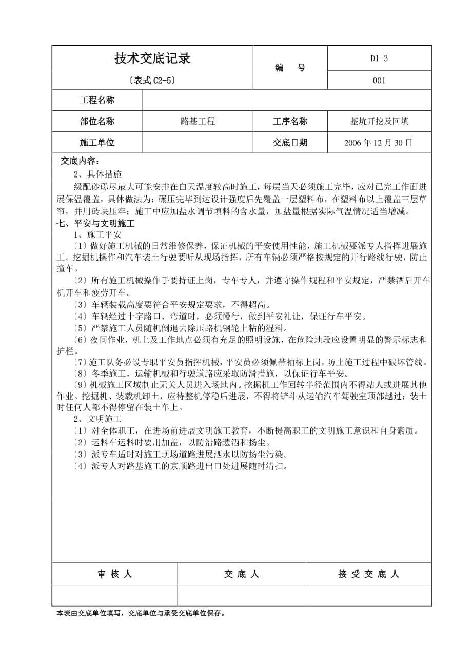 路基工程基坑开挖及回填技术交底（PDF版）记录_第5页