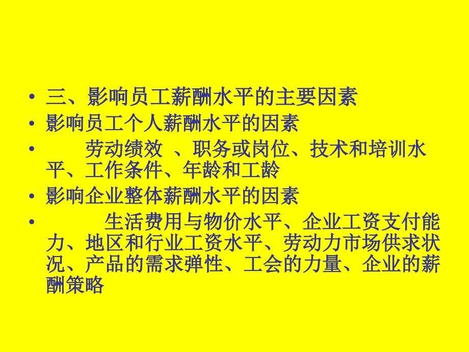 [精选]薪酬管理制度的制定程序_第5页