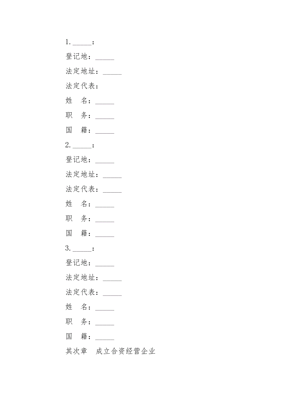 202_年饭店经营合同范本_第2页