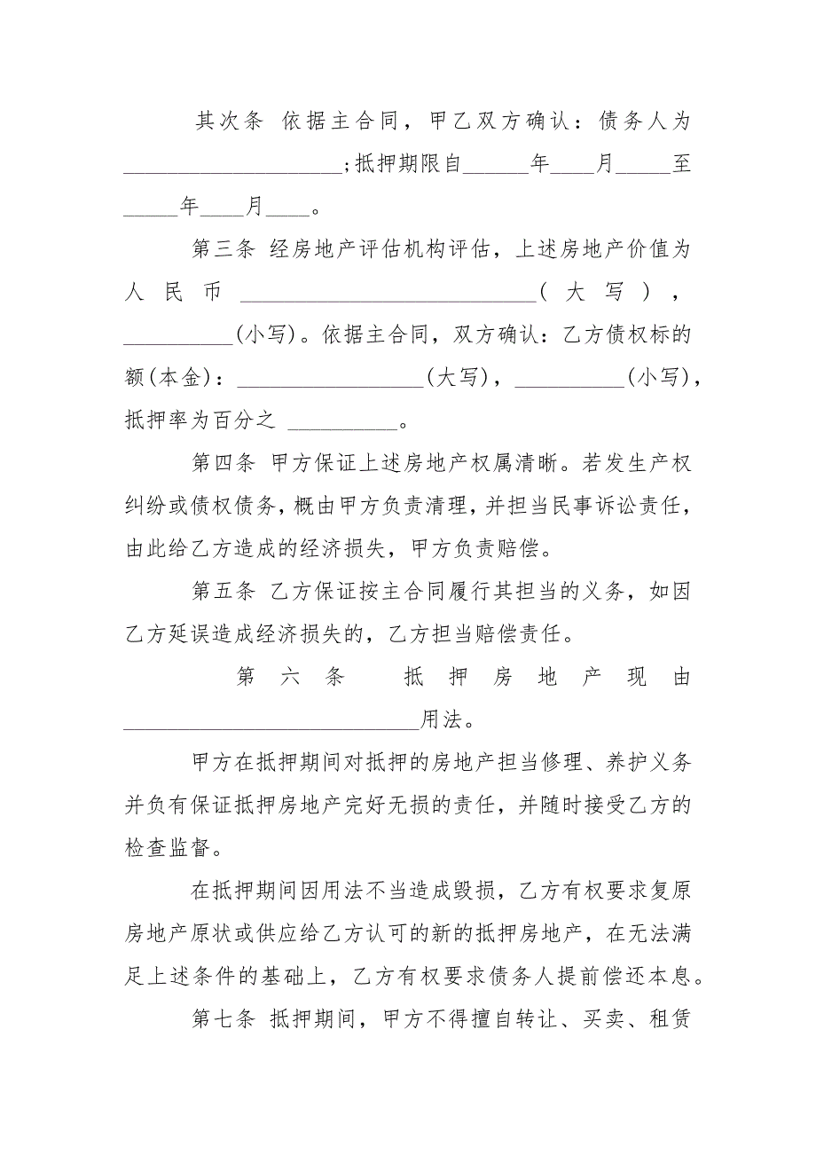 202_年房产质押借款合同范本3篇_第2页