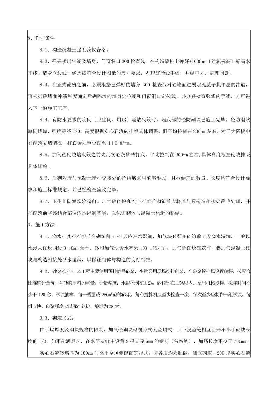 砌筑工程技术、质量、安全交底（PDF版）_第2页