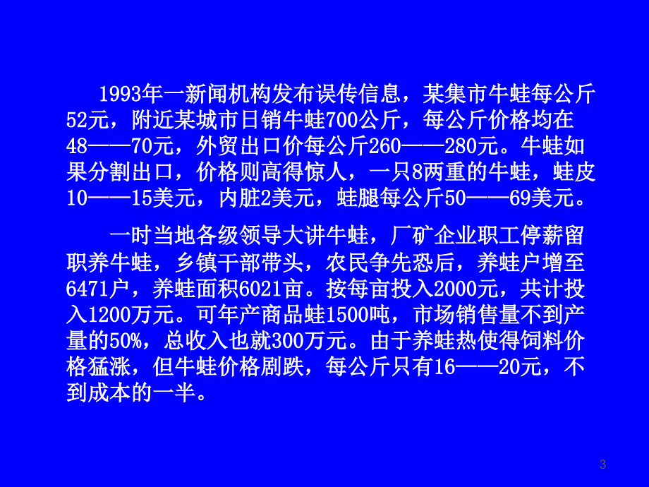 [精选]完全竞争市场教材_第3页