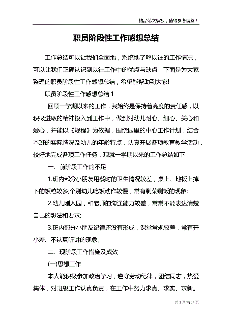 职员阶段性工作感想总结_第2页