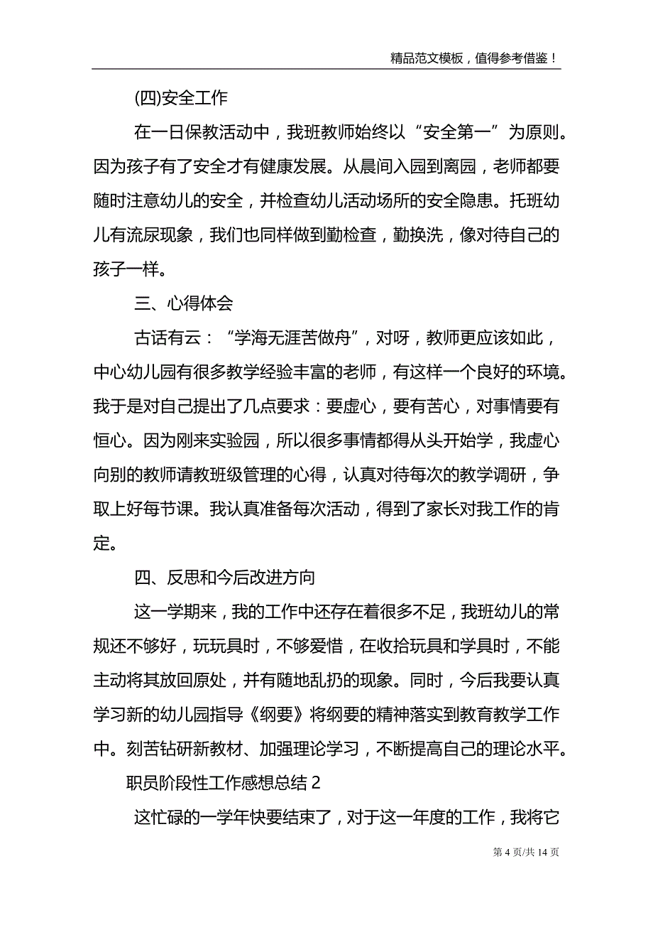 职员阶段性工作感想总结_第4页