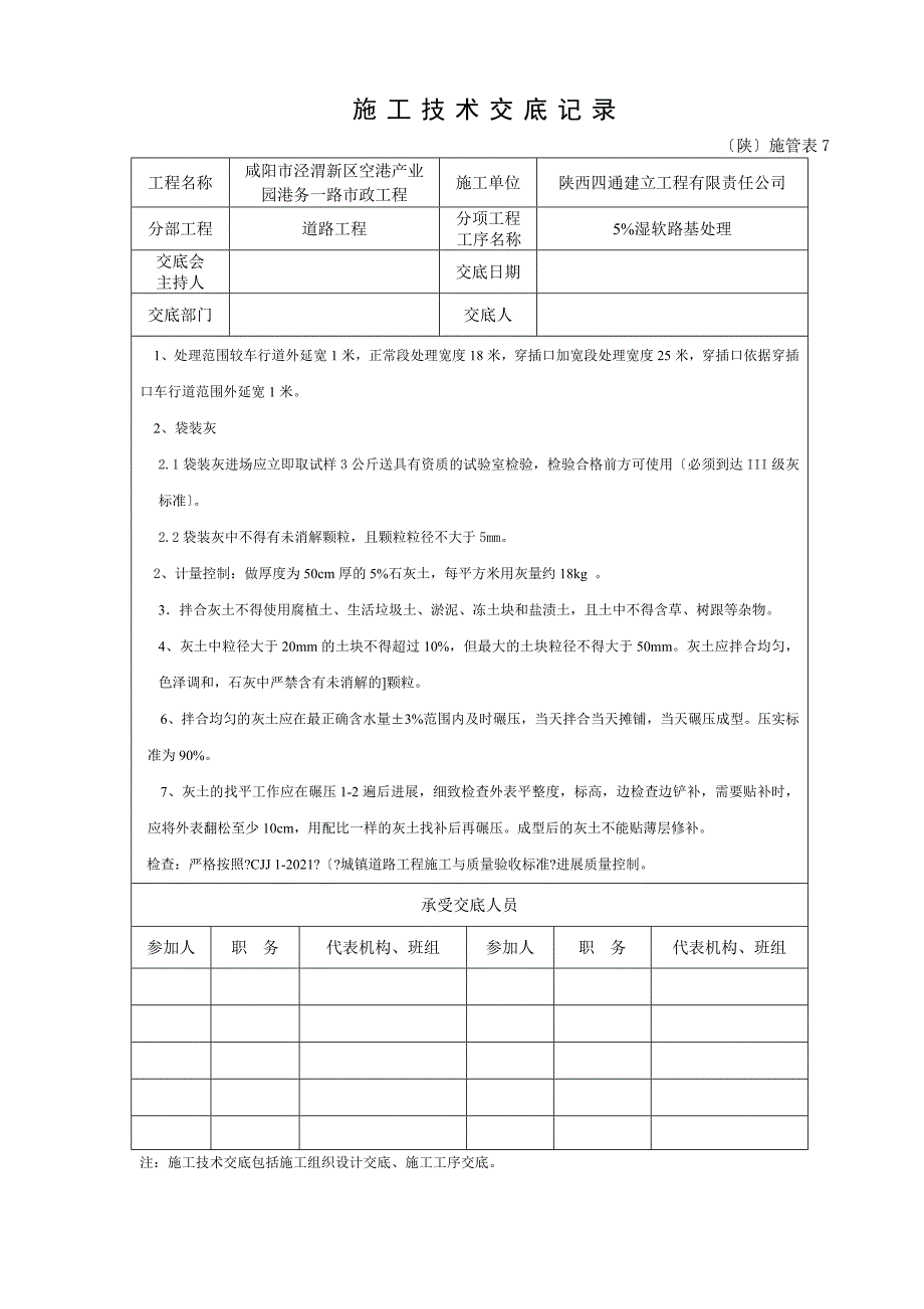 市政道路工程施工技术交底（Word版）_第2页