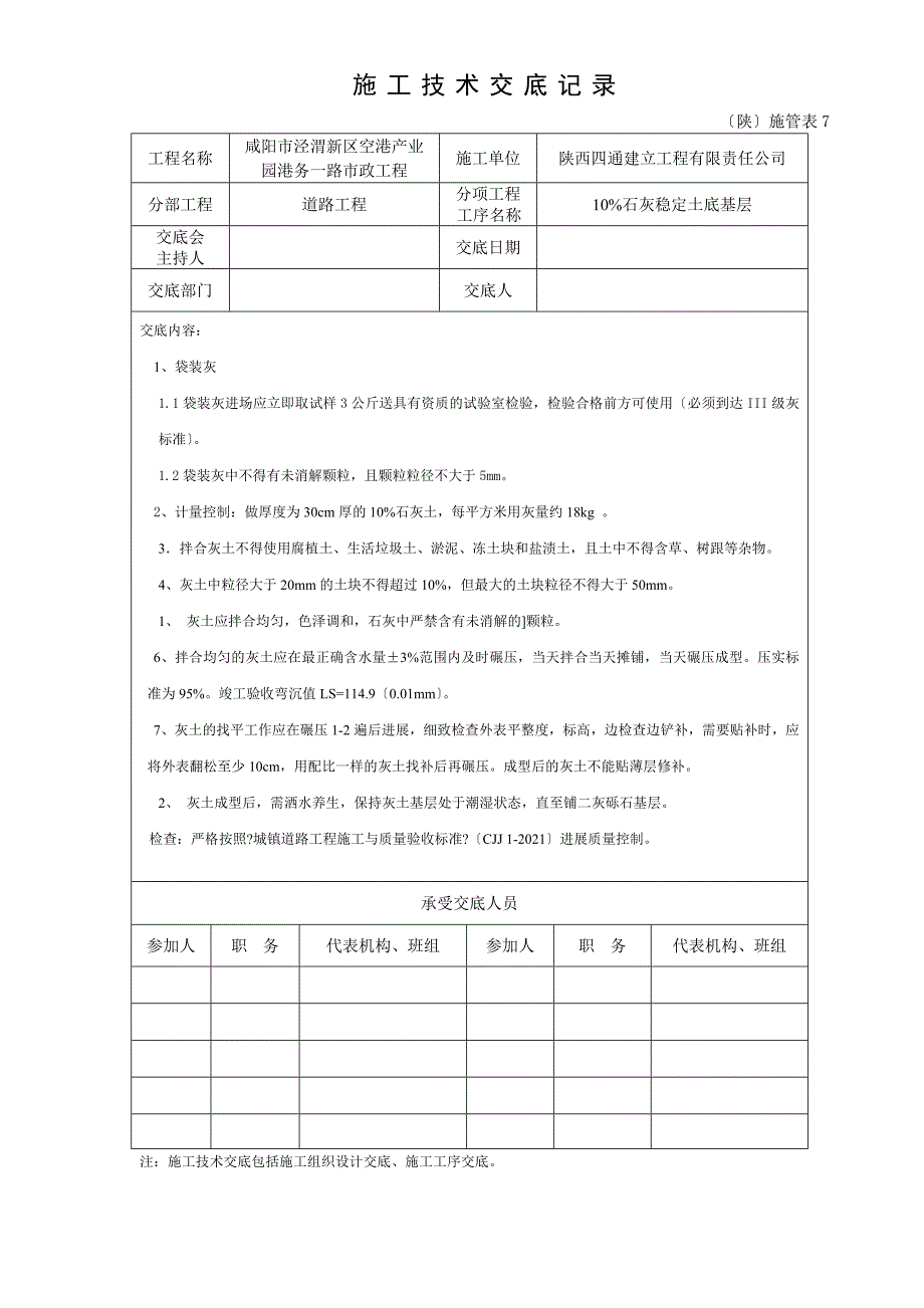 市政道路工程施工技术交底（Word版）_第4页