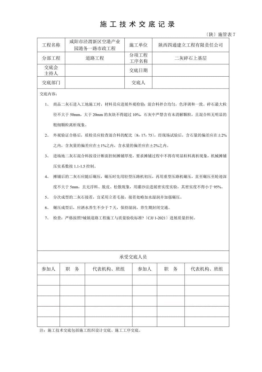 市政道路工程施工技术交底（Word版）_第5页