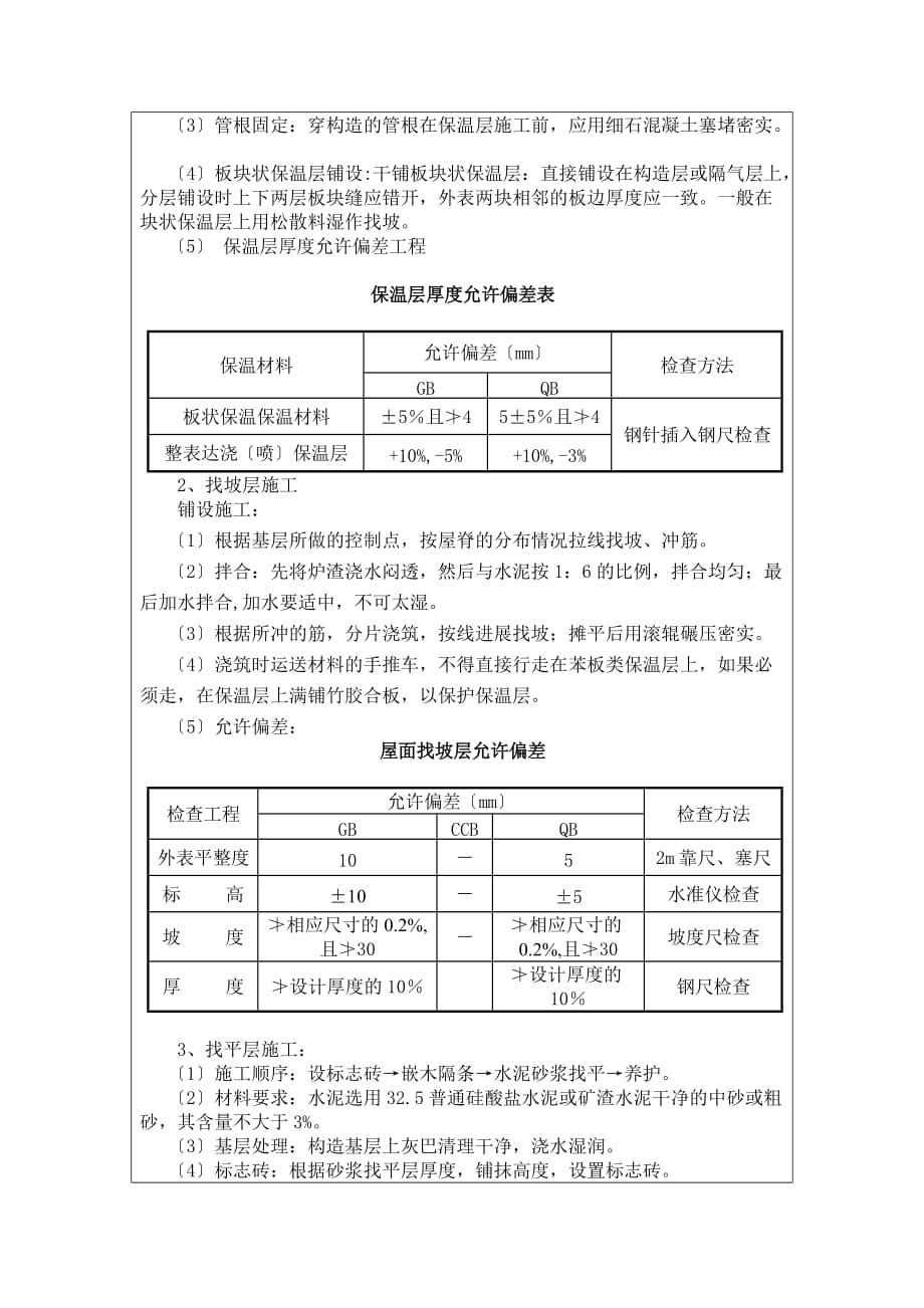 屋面防水及保温工程施工质量技术交底（Word版）_第2页