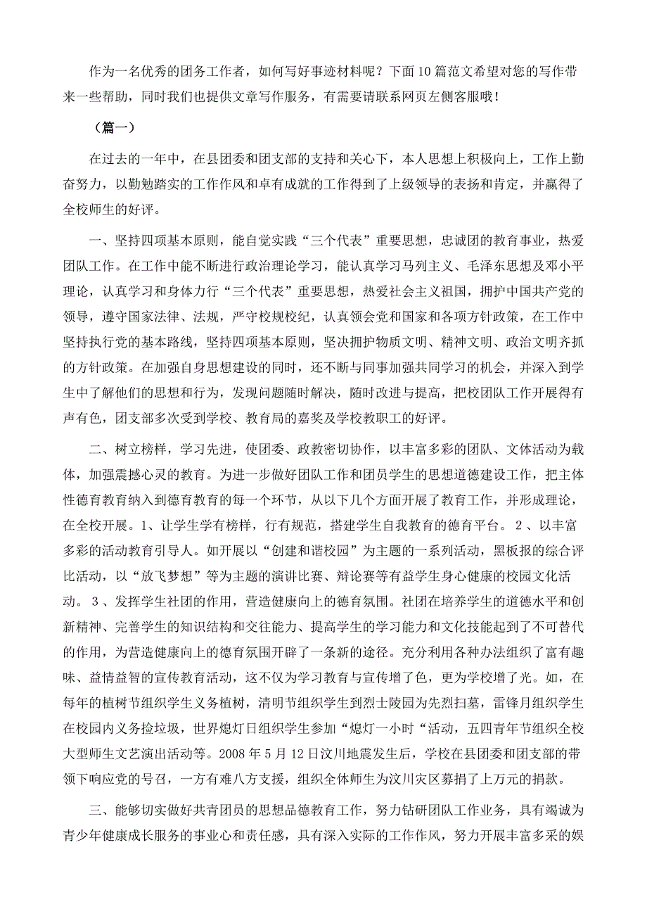 优秀团务工作者先进事迹材料（十篇）_第2页