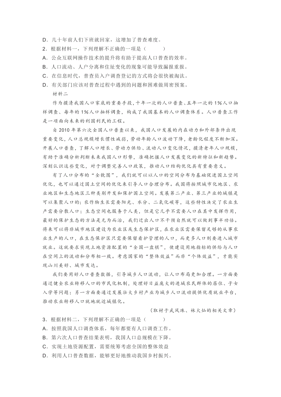 北京市朝阳区2020_第2页