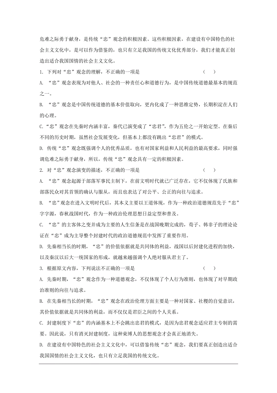 辽宁省抚顺市六校联合体2017-2018学年高一上学期期末考试语文试题Word版含解析_第2页