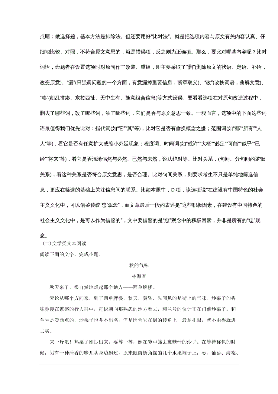 辽宁省抚顺市六校联合体2017-2018学年高一上学期期末考试语文试题Word版含解析_第4页